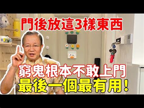 門後放東西|【門後放東西】小心！門後放東西招小人！你中幾招？ – 每日新聞。